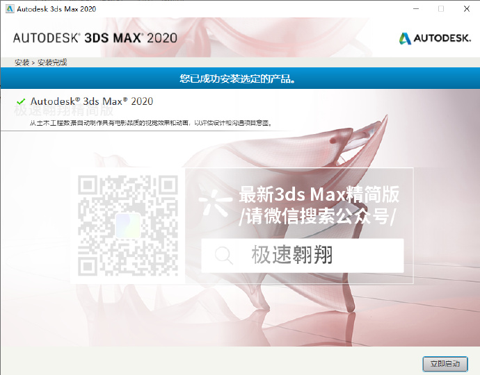 3DsMax2020极速翱翔精简版