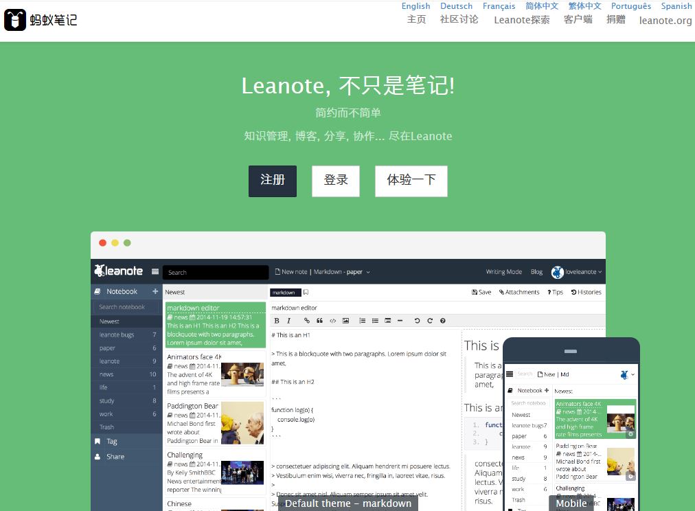 安装Leanote蚂蚁笔记搭建私人云笔记